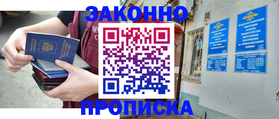 временная регистрация купить в Миллерово
