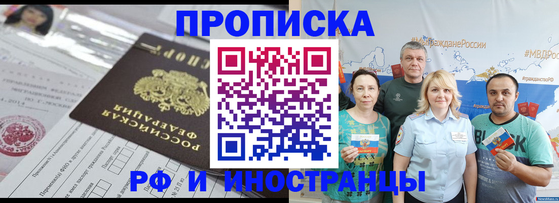 прописка законно в Миллерово